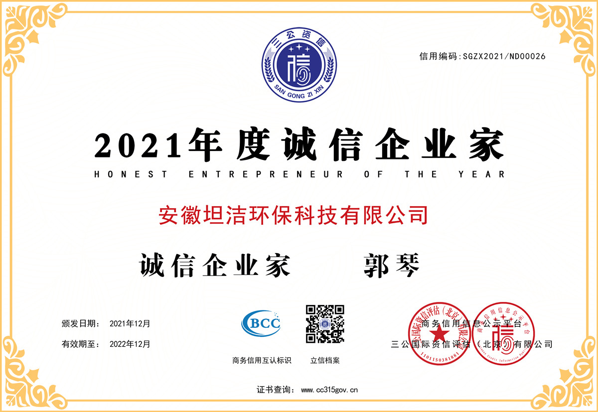 屏东2021年度诚信企业家
