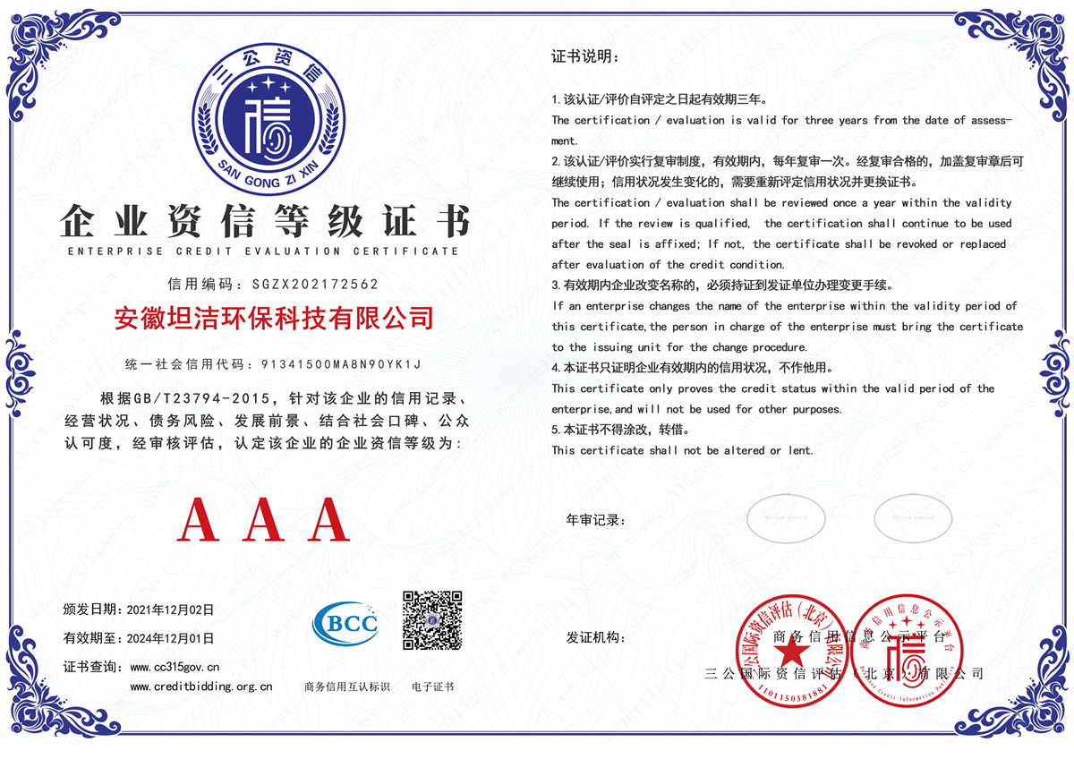 屏东企业资信AAA级证书