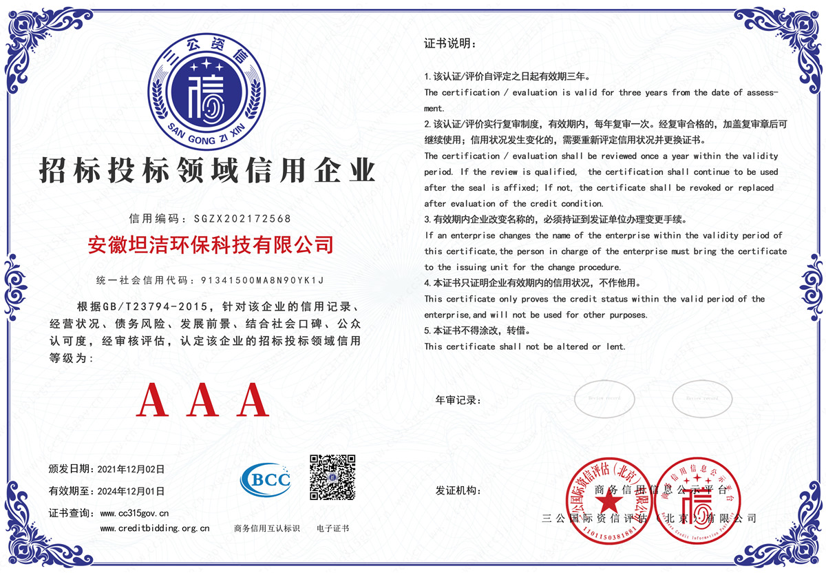 屏东招标投标领域AAA级信用企业