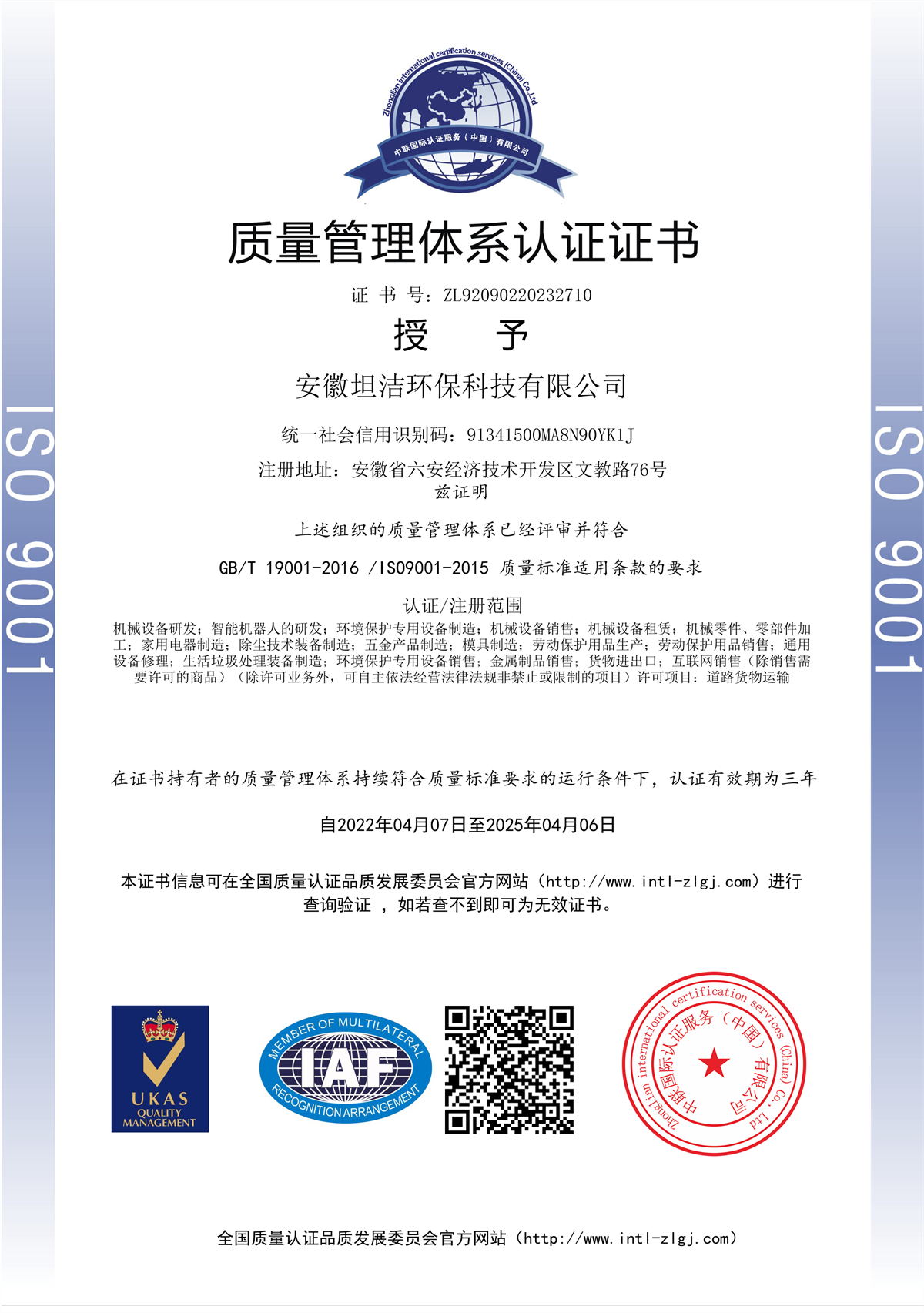 屏东质量管理体系认证证书