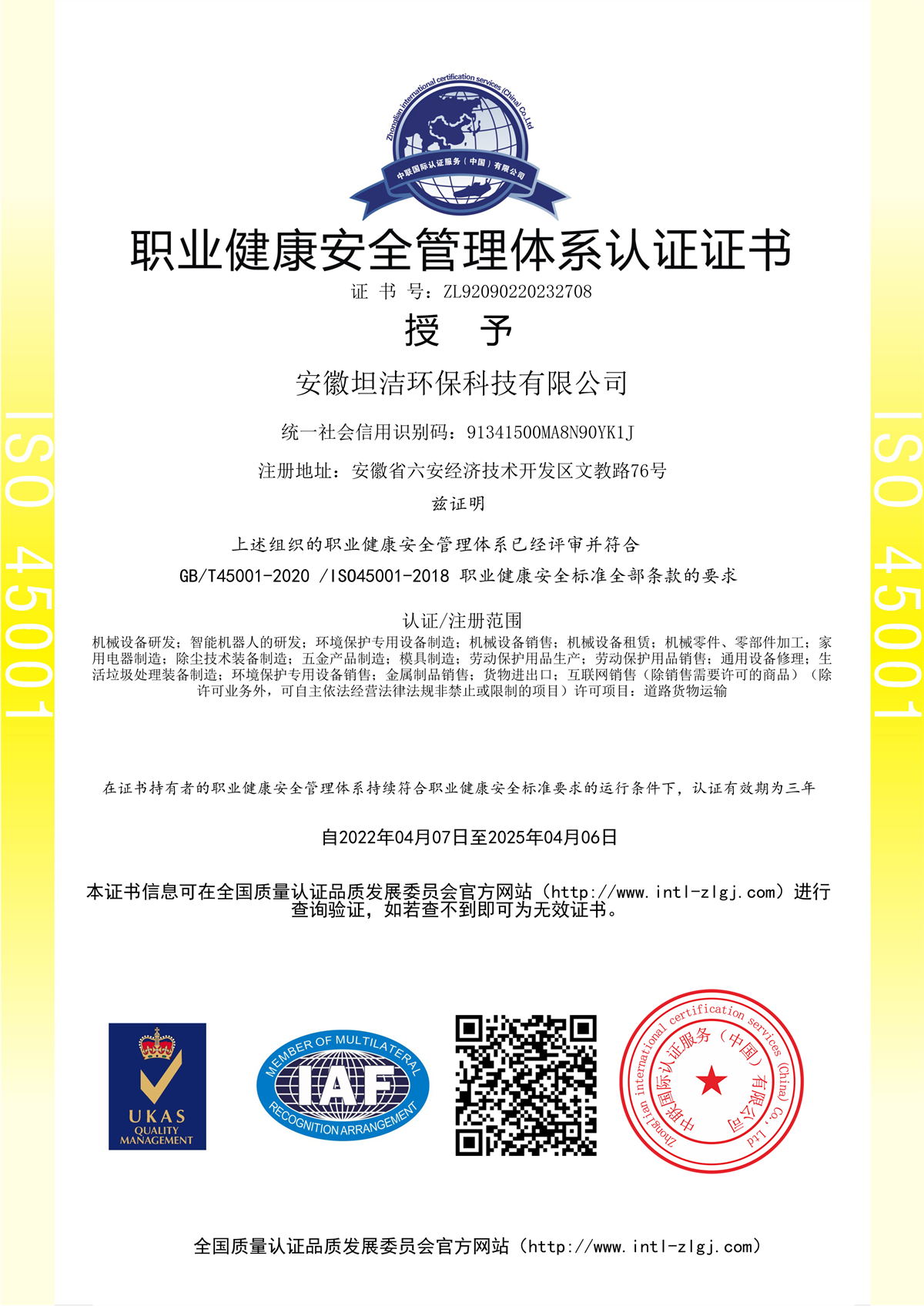 屏东职业健康安全管理体系认证