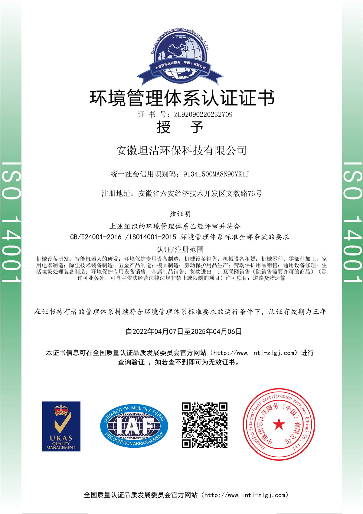 屏东环境管理体系认证证书