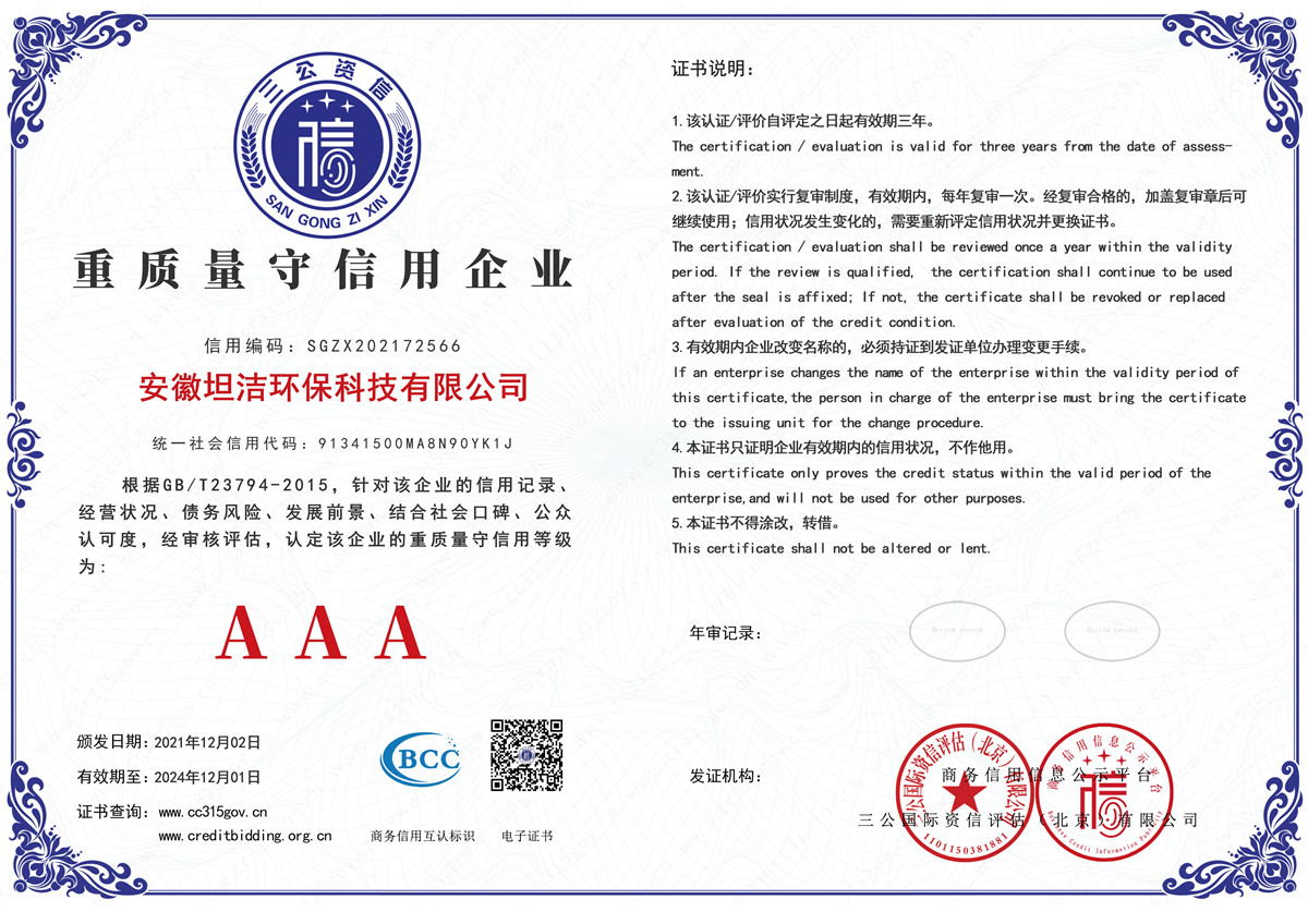 屏东重质量守诚信AAA级信用企业