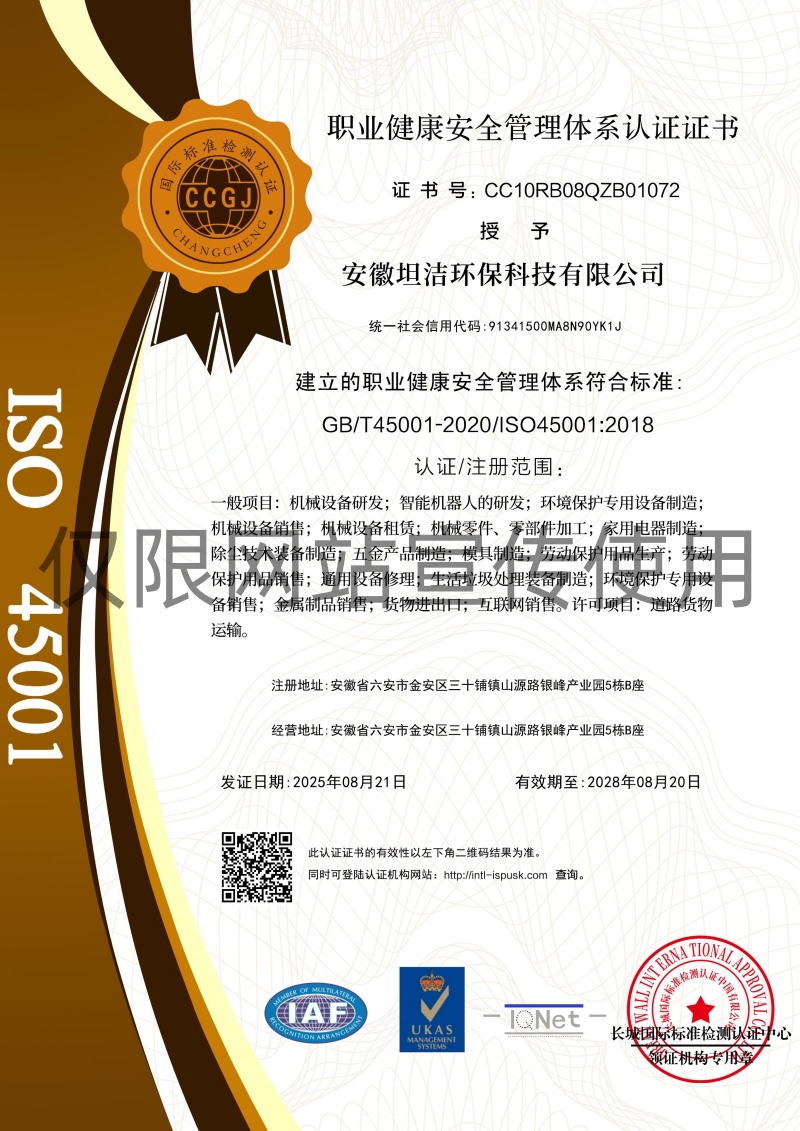 屏东职业健康安全管理体系认证